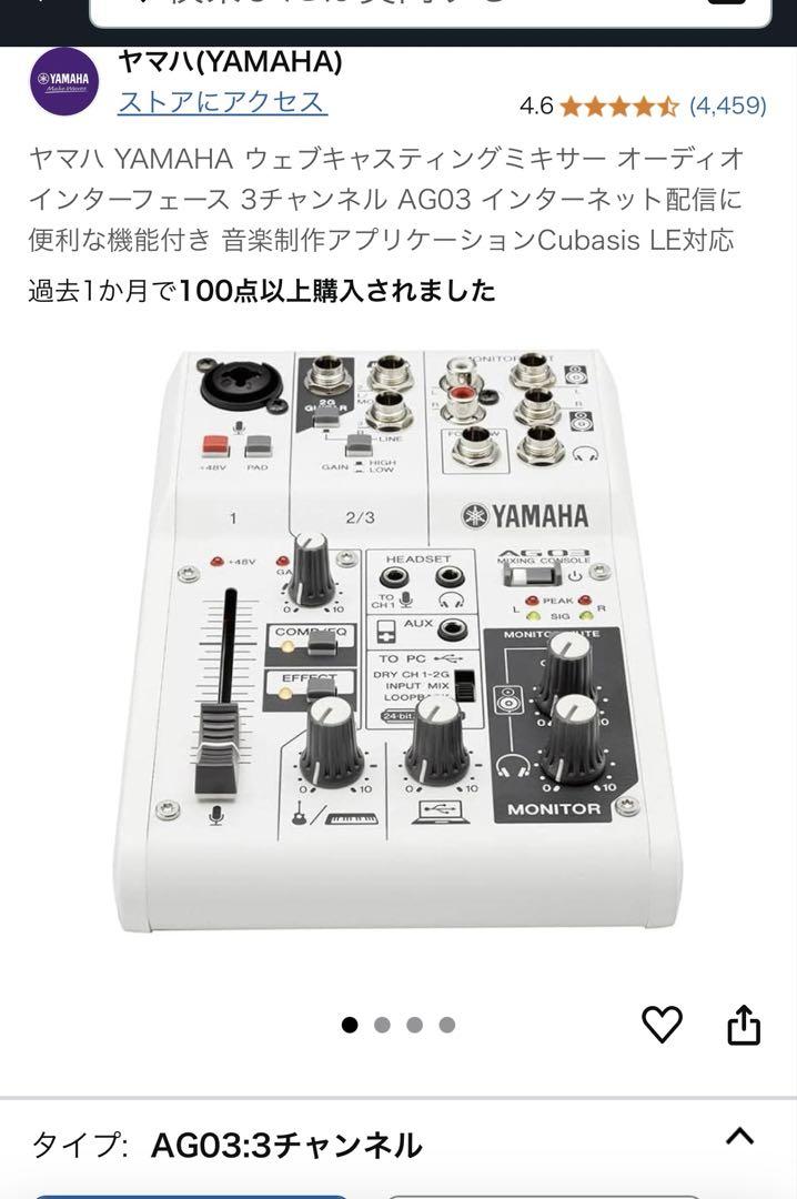 YAMAHA AG03 ミキサー