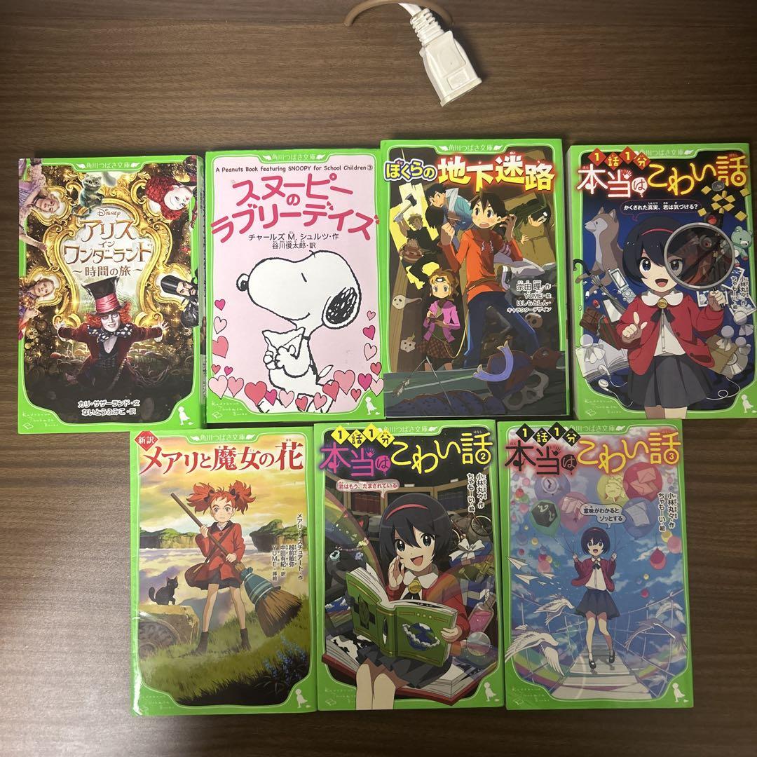 オリジナル 角川つばさ文庫 メルカリ - 7冊セット まとめ売り 絵本・児童書