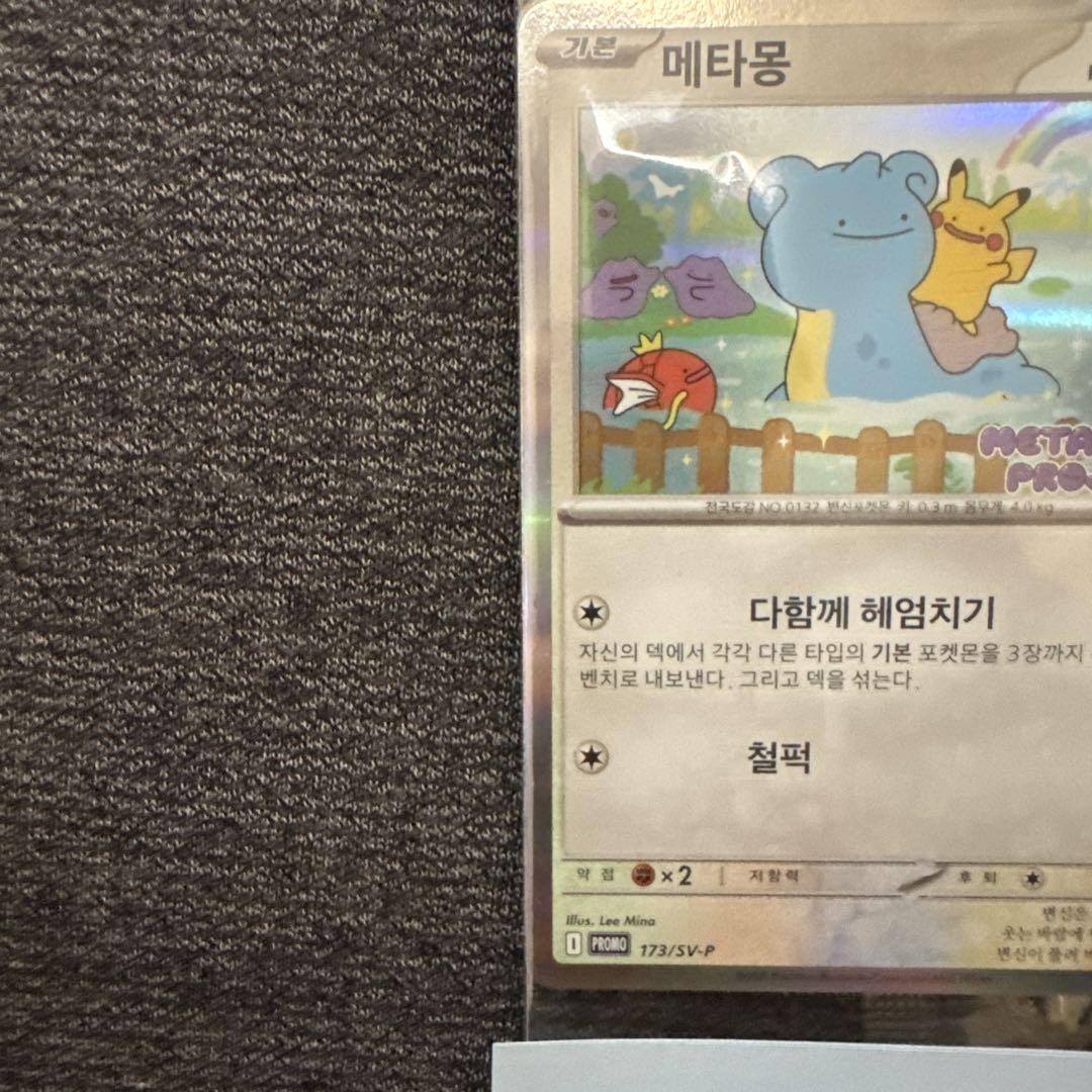 韓国限定】ポケモンカード メタモン プロモーション173/SV-P