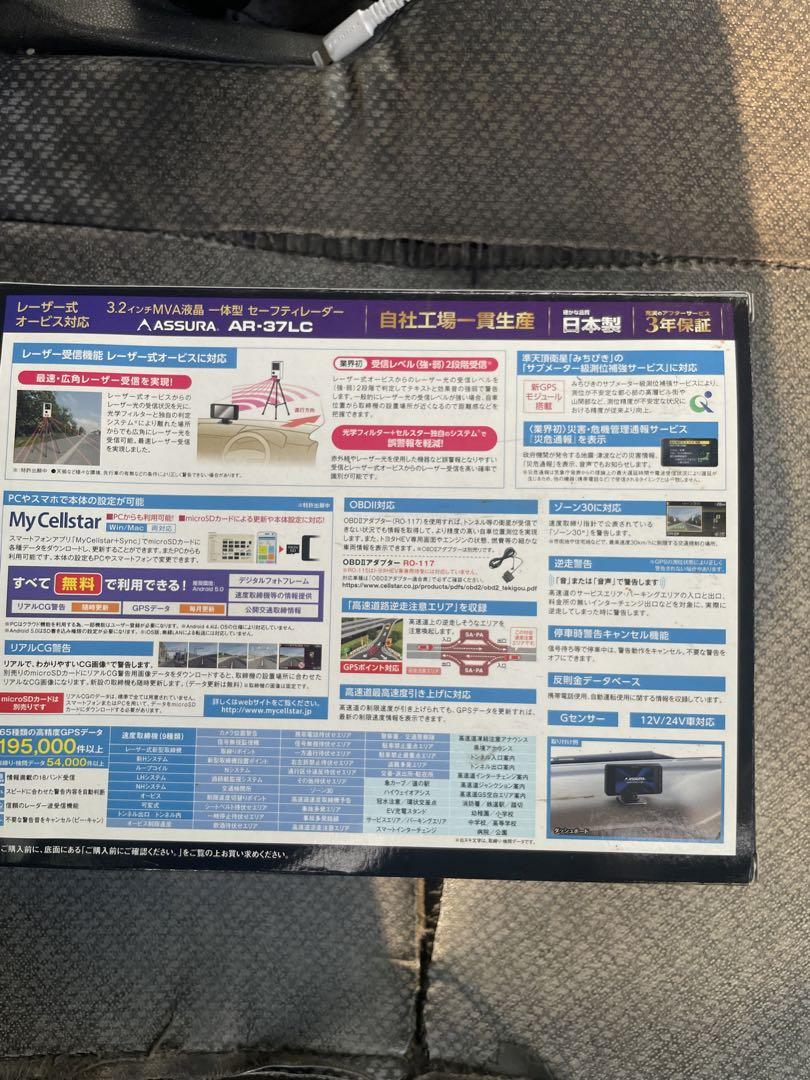 レーザー探知機