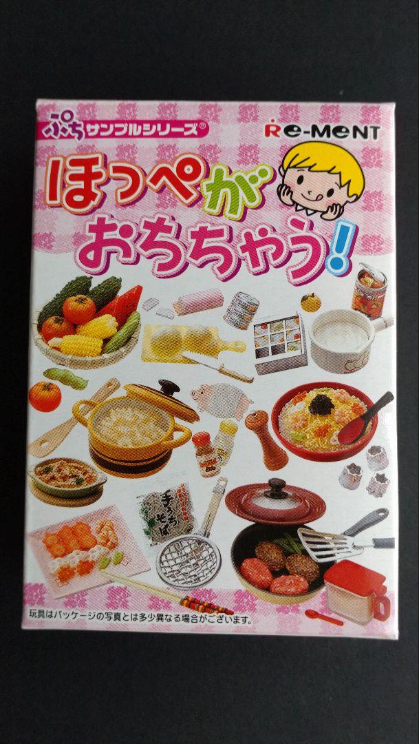 ほっぺが おちちゃう！ 10種類 シークレット入り