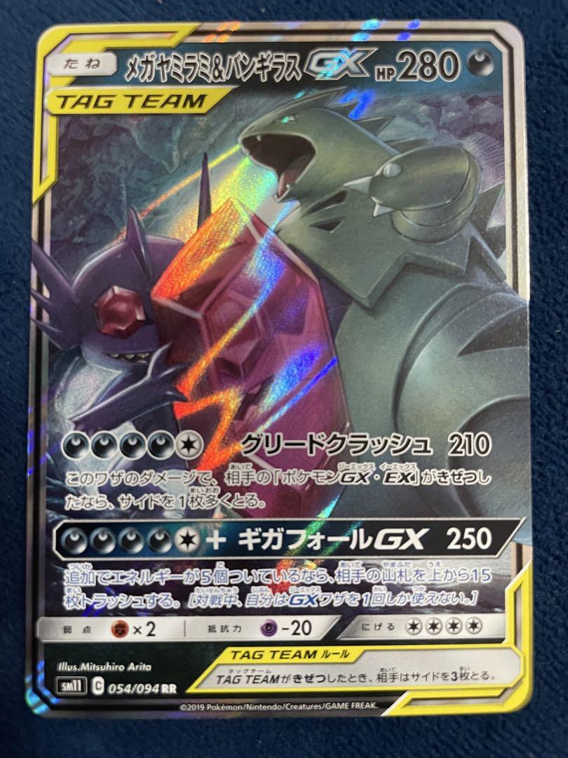 メガヤミラミ&バンギラスGX RR ブラッキー&ダークライGX RR Amazon.co.jp: ポケモンカードゲーム SM11 054/094 メガヤミラミ
