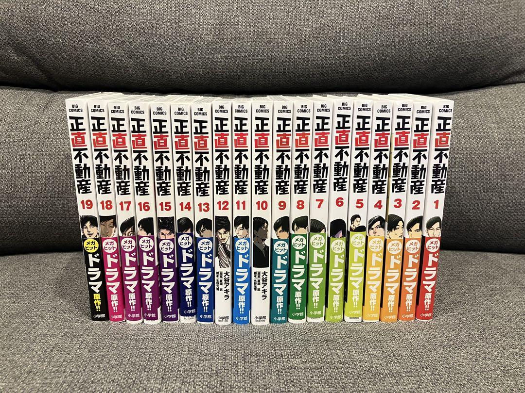 正直不動産1〜19巻