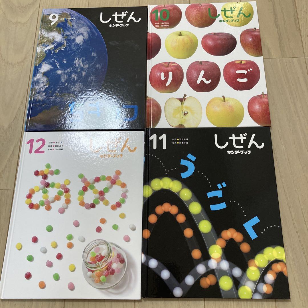 美品】 キンダーブック しぜん フレーベル館 12冊セット 絵本