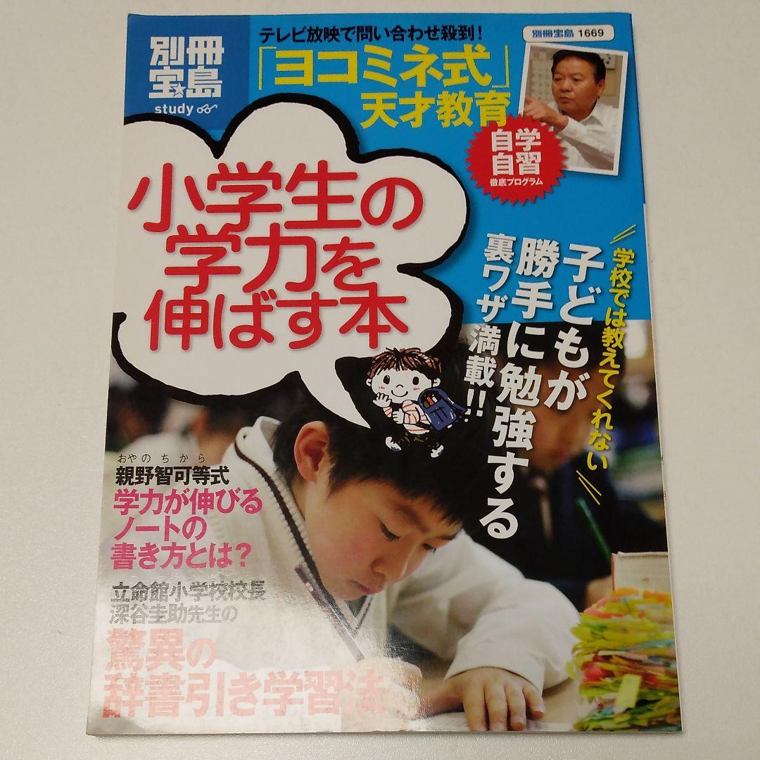 小学生の学力を伸ばす本