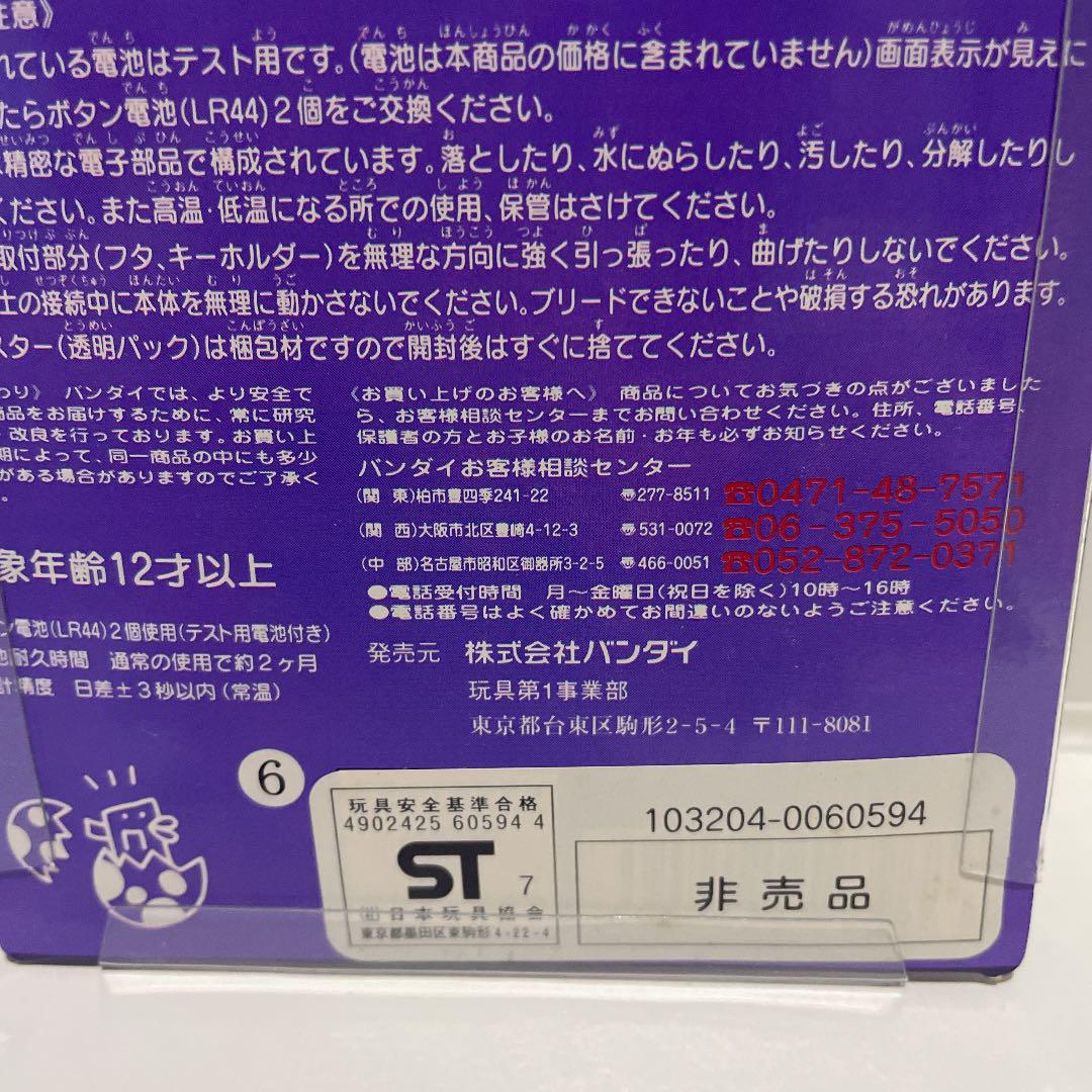 国産高品質 非売品 一周年記念 たまごっち メスっち オスっち 7P0Q1-m23559146164 得価格安