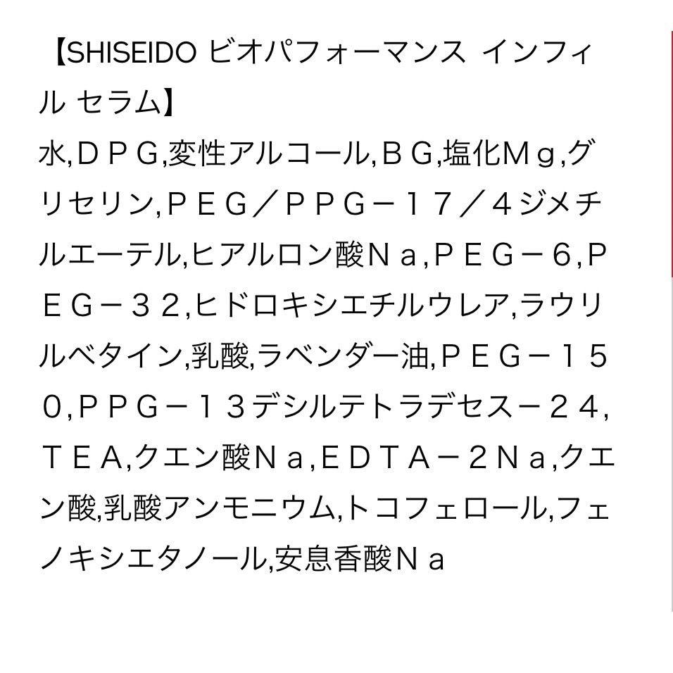 SHISEIDO新品未使用ビオパフォーマンススキンフィラー朝用夜用美容液セット