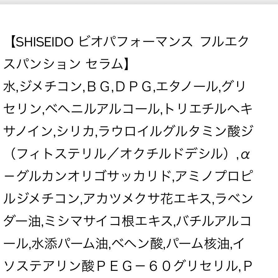 SHISEIDO新品未使用ビオパフォーマンススキンフィラー朝用夜用美容液セット
