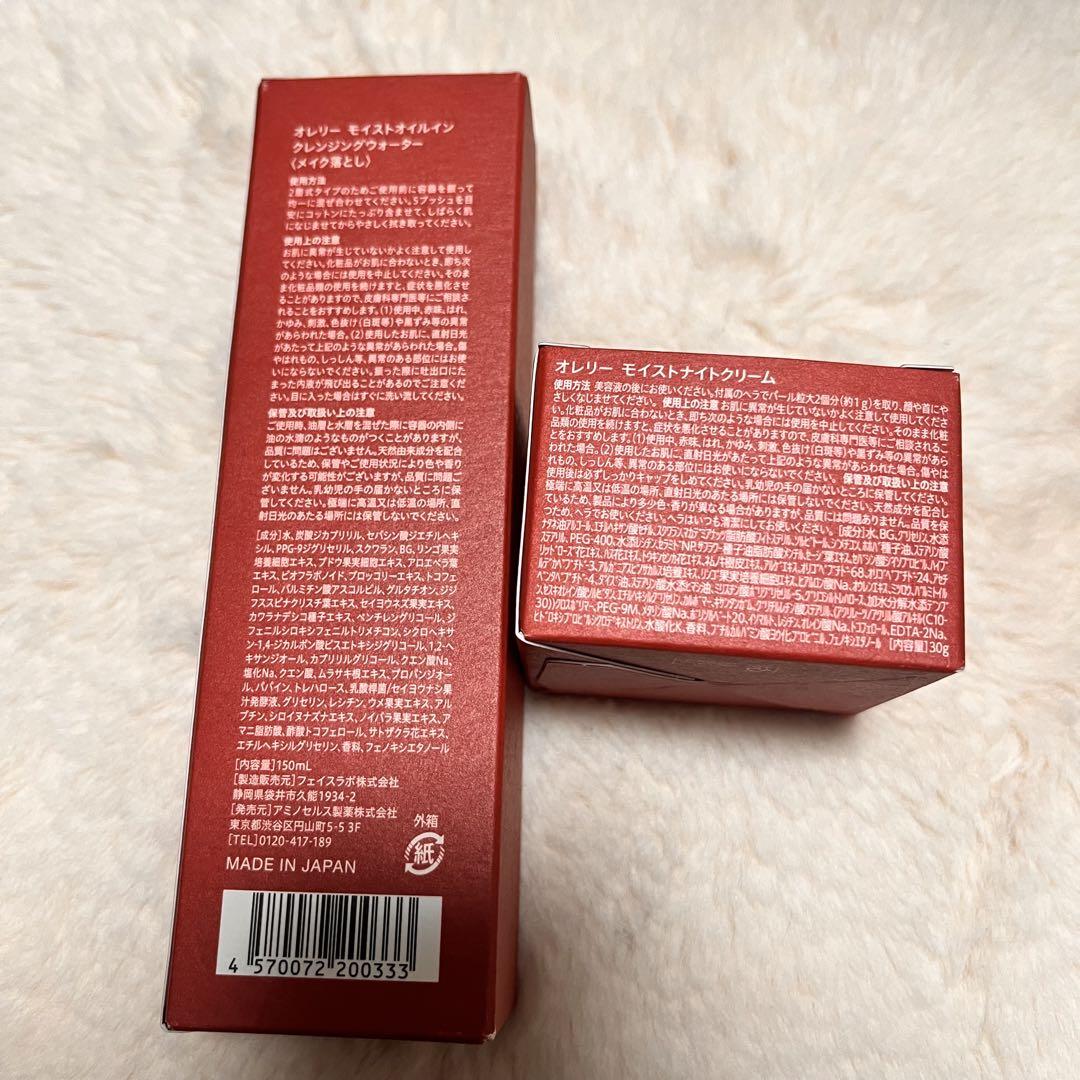 オレリー　モイストオイルインクレンジングウォーター　モイストナイトクリーム