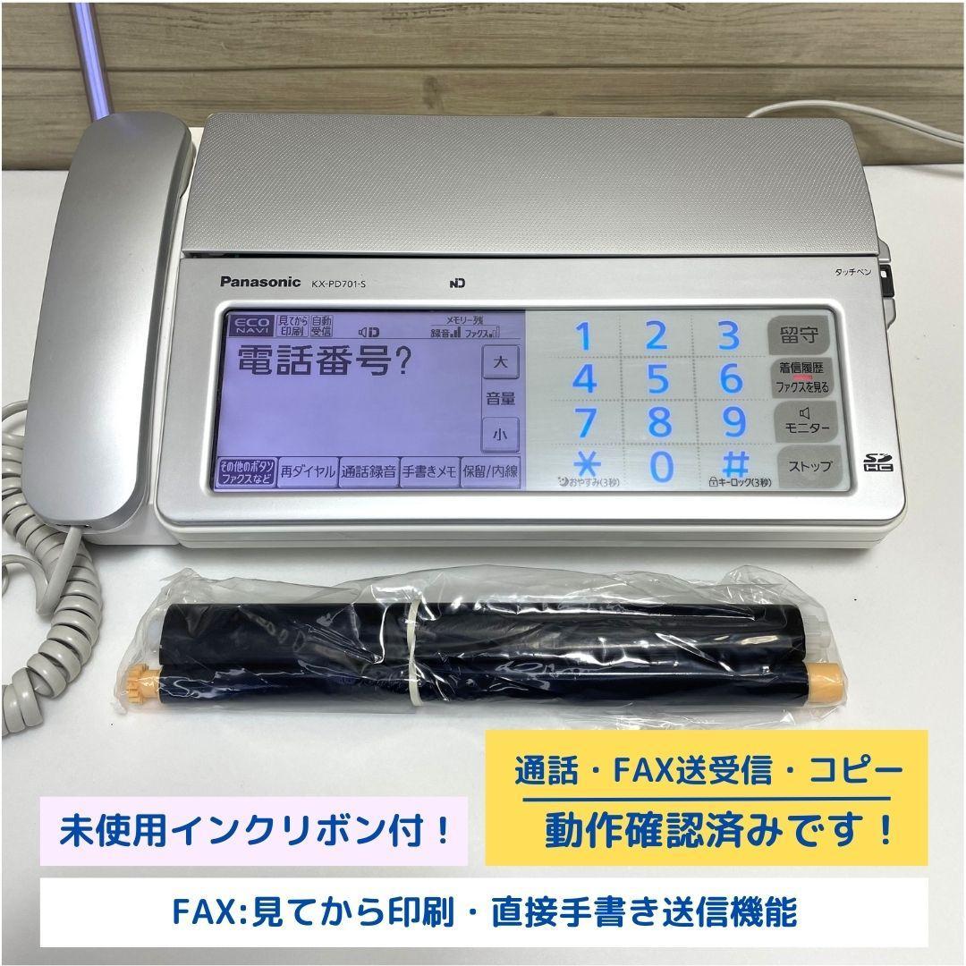 【FAX見てから印刷搭載♪】ファックス付き電話機 KX-PD701 親機のみ