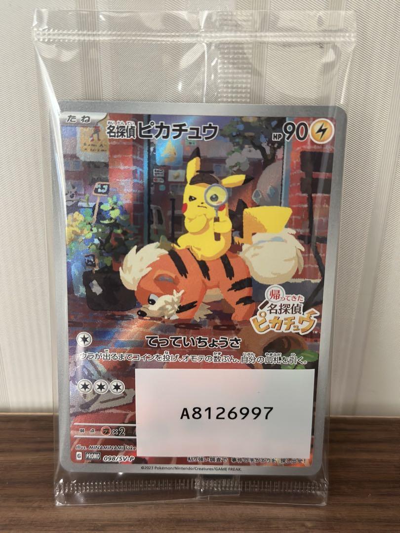 名探偵ピカチュウ PROMO SV-Pプロモカード 098/SV-P 名探偵ピカチュウ プロモカード 早期購入特典 PROMO 098/SV-P