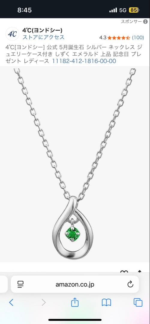 4℃5月誕生石ネックレス