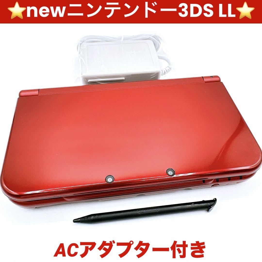new ニンテンドー 3DS LL メタリックレッド ACアダプター付き 動作品
