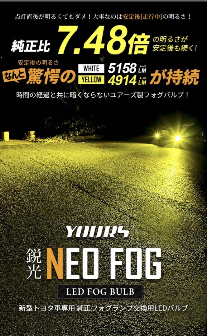 ぴーなっつYOURS LEDバルブ 新型トヨタ車専用純正フォグランプ交換用