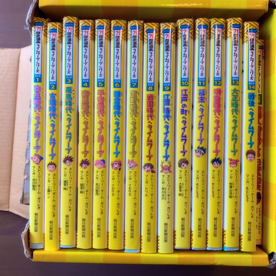 歴史漫画タイムワープシリーズ 全14巻 特典付き 重要人物で覚える日本の歴史 Nihoncha Award Jp
