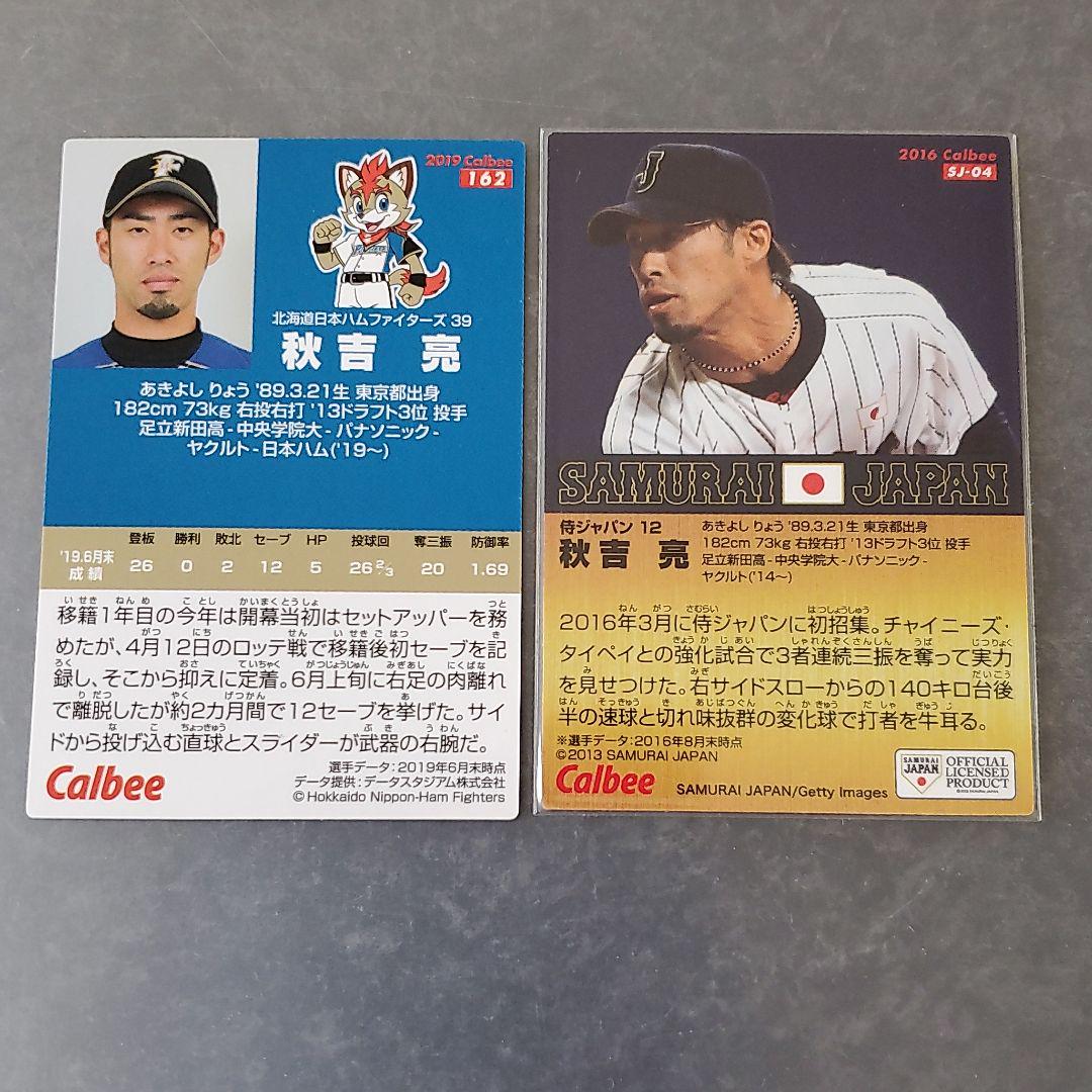 メルカリ プロ野球チップスカード 秋吉 16 19 プロ野球カード スポーツ選手 300 中古や未使用のフリマ