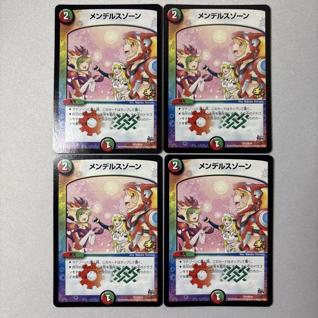 メンデルスゾーン（カードゲーマー付録プロモ）4枚セット