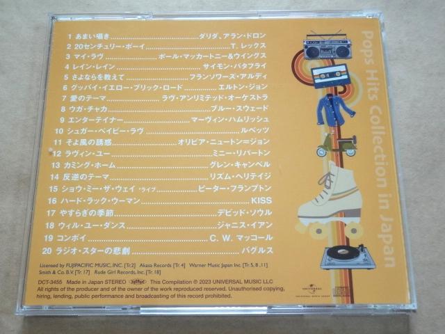 ★ 5枚組 CD-BOX 「日本で流行った洋楽ヒット '69～'79」 ★ ☆ 5枚組 CD-BOX 「日本で流行った洋楽ヒット '69～'79