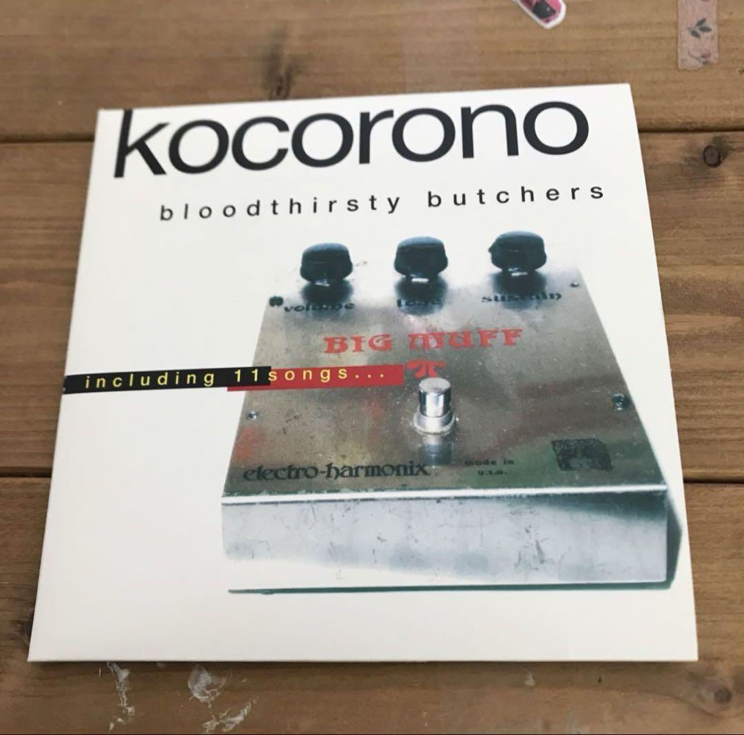 bloodthirsty butchers kocorono