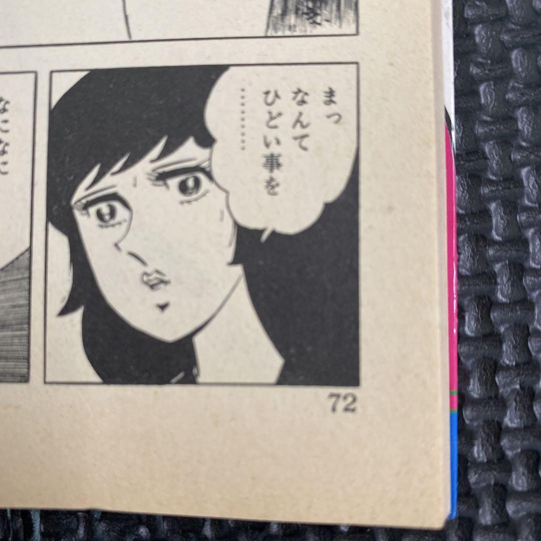 激レア】福原秀美 コミックペット シリーズ第4巻（昭和52年12月1
