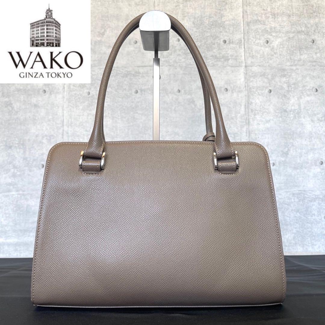 専用品WAKO 銀座和光 レザー グレージュ シルバー金具 ハンドバッグ