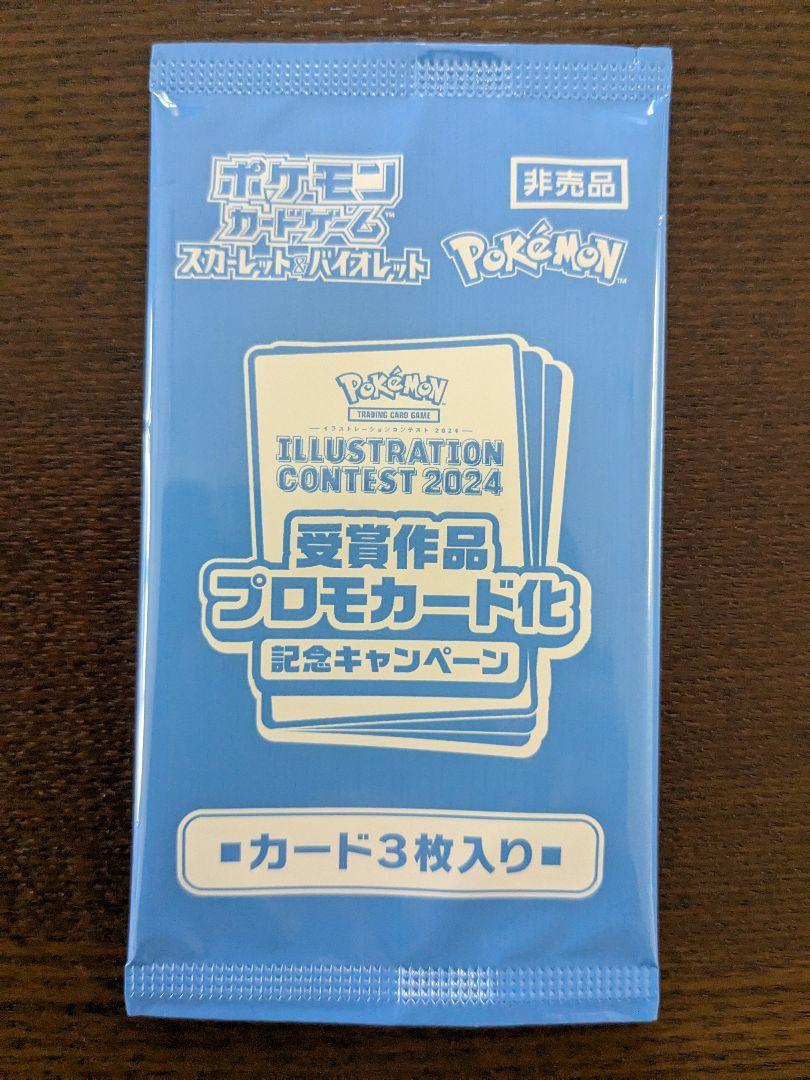 ポケモンカード熱風のアリーナ 未開封 プロモ 10パック　イラストコンテスト