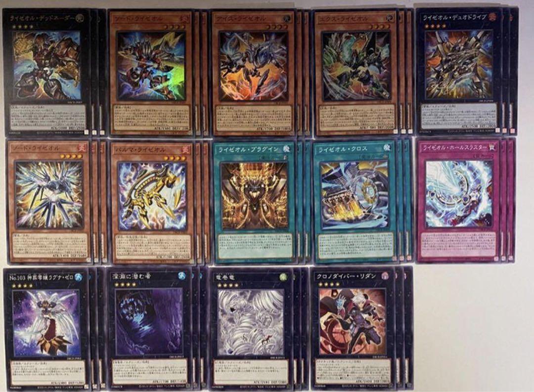 遊戯王　ライゼオル　フルコンプ　デッキパーツセット