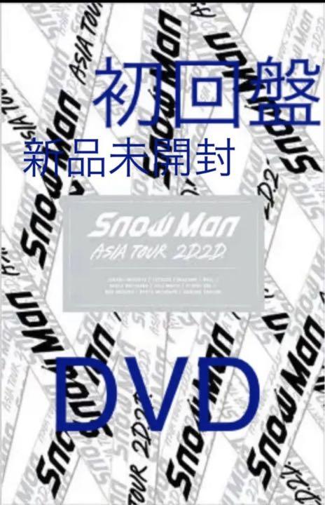 Snow Man ASIA TOUR 2D.2D. 初回盤 4DVD 新品未開封