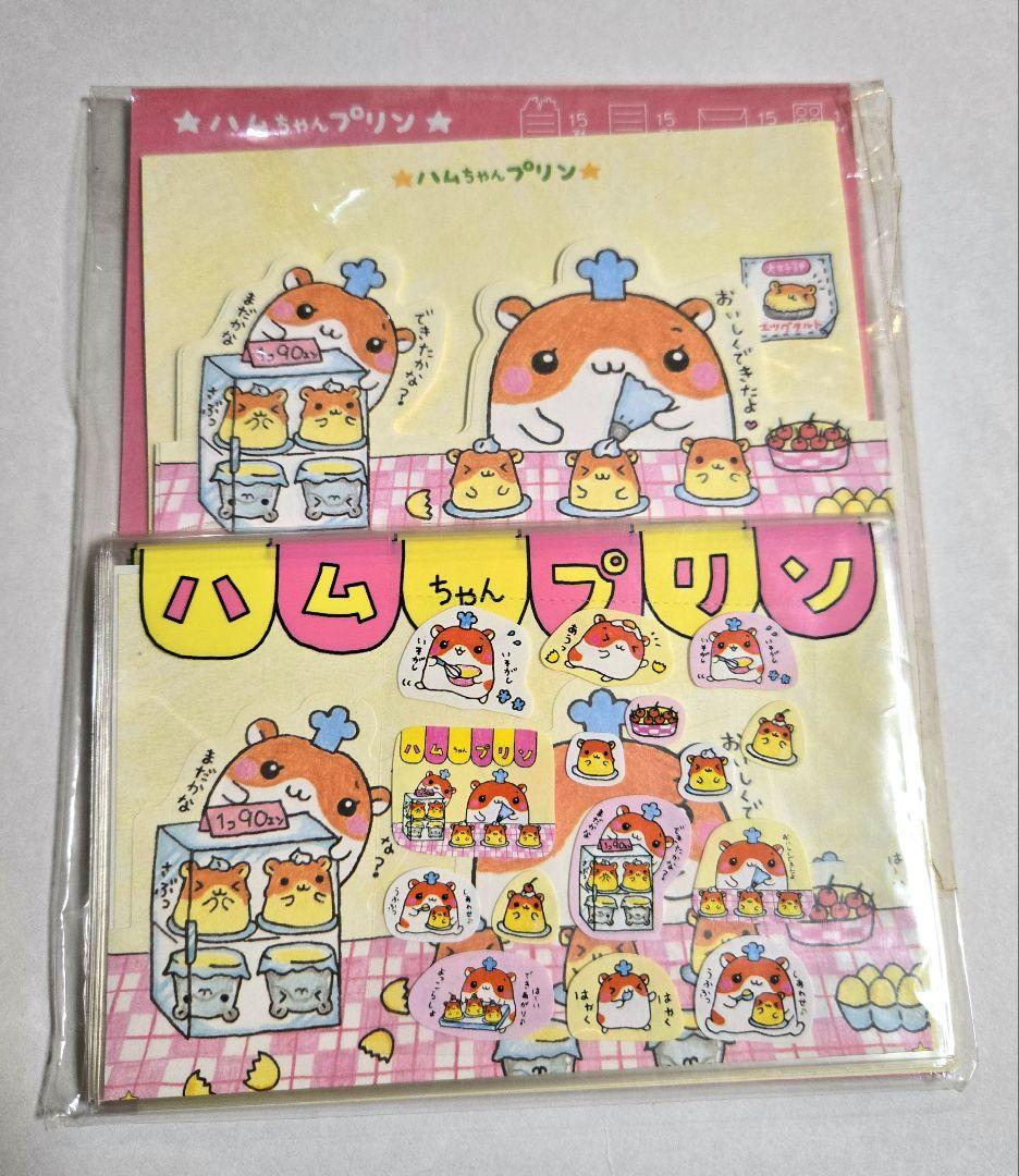 激レア！平成 クーリア ハムちゃんプリン レターセット 中古品