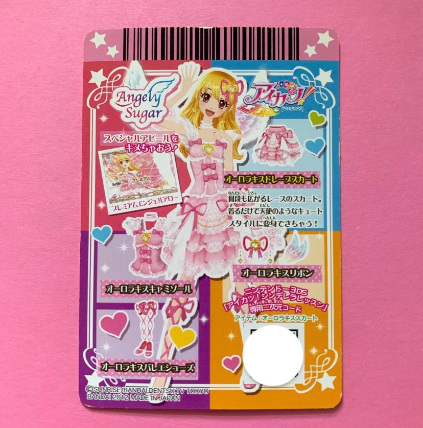 【お値下げ】初期アイカツカード 排出版 星宮いちごオーロラキスドレープスカート