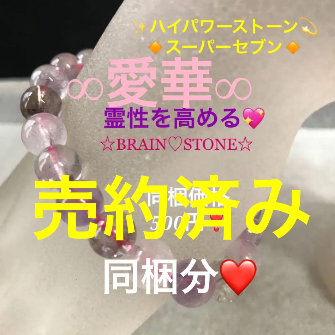 ☆特別バーゲン☆ハイパワーストーン【8.5mmセイクリッド