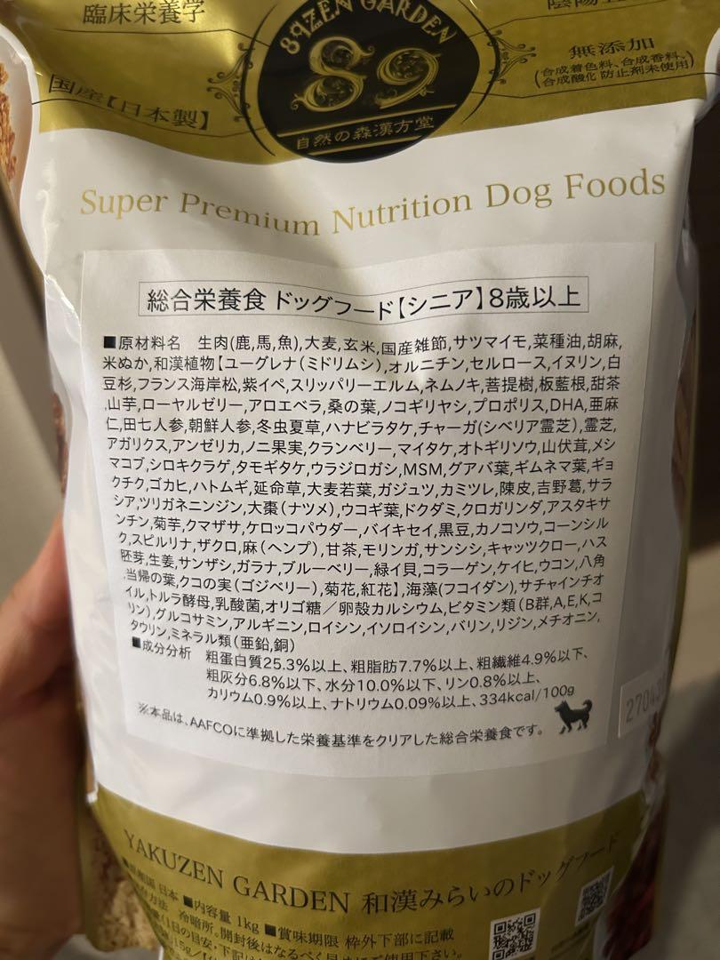 みらいのドッグフード　自然の森製薬漢方堂　シニア　ドライ
