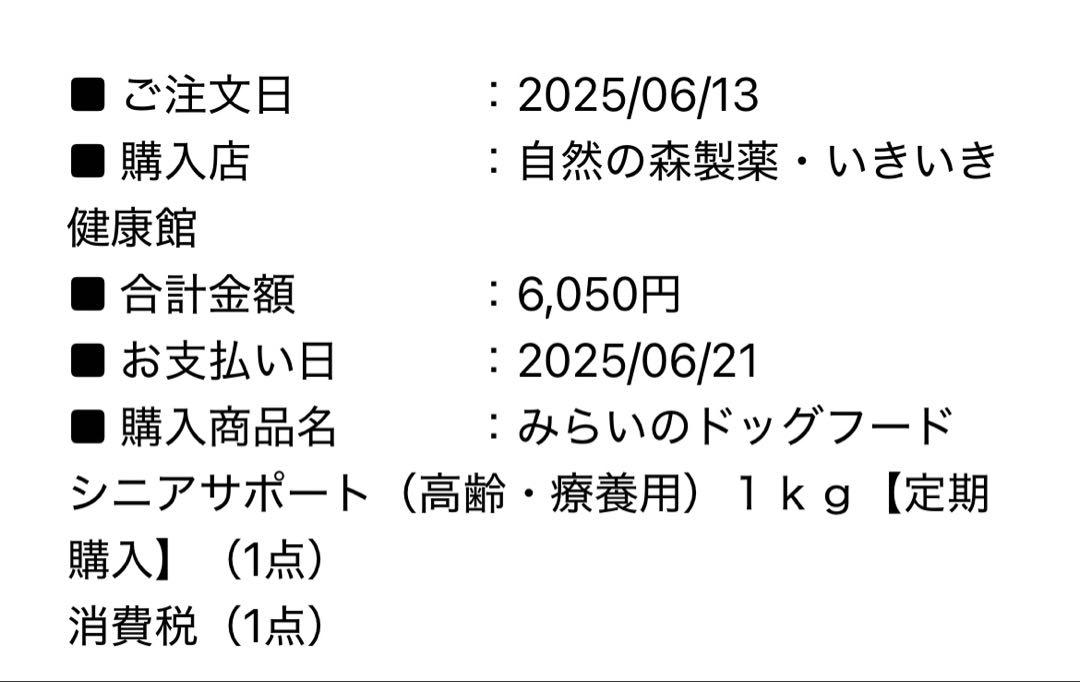 みらいのドッグフード　自然の森製薬漢方堂　シニア　ドライ