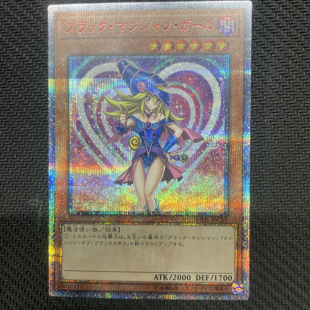 遊戯王 ブラックマジシャンガール 20th 希少 高騰