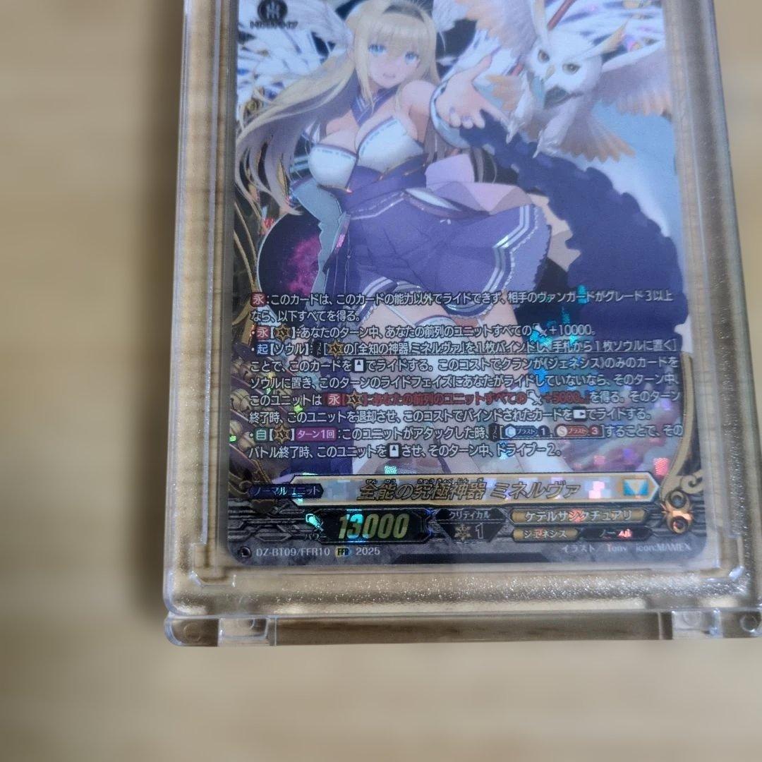 ヴァンガード 全能の究極神器ミネルヴァ FFR ヴァンガード 全能の究極神器ミネルヴァ FFR