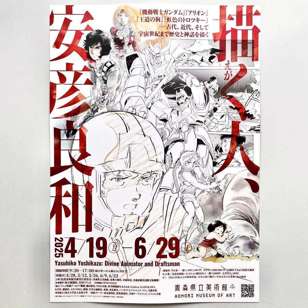 描く人、安彦良和 展 フライヤー ちらし 2種類 - メルカリ
