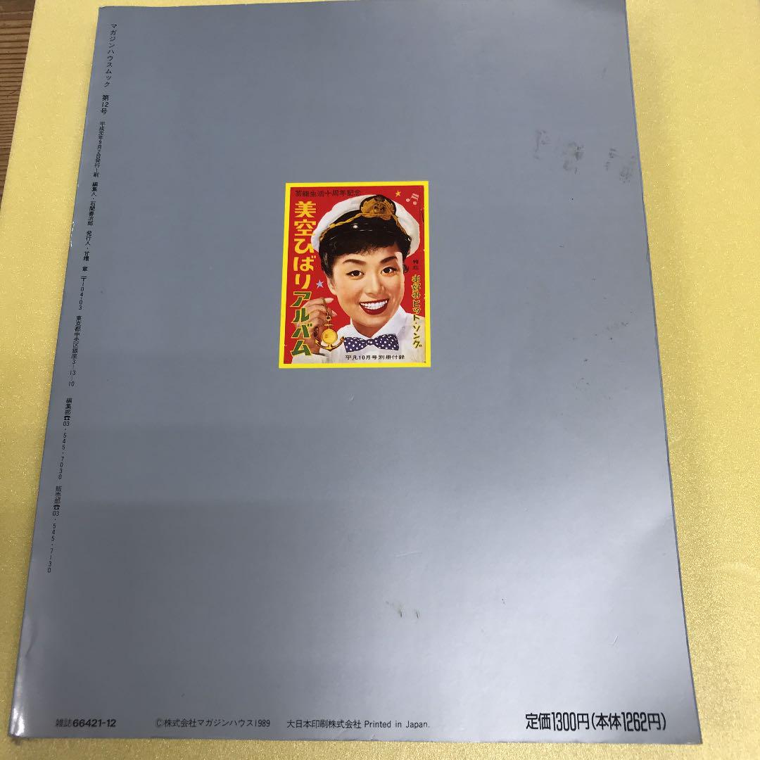 メルカリ 平凡 完全版最後の最後の歌本 美空ひばり アート エンタメ ホビー 900 中古や未使用のフリマ メルカリ 平凡 完全版最後の最後の歌本 美空ひばり アート エンタメ ホビー 900 中古や未使用のフリマ
