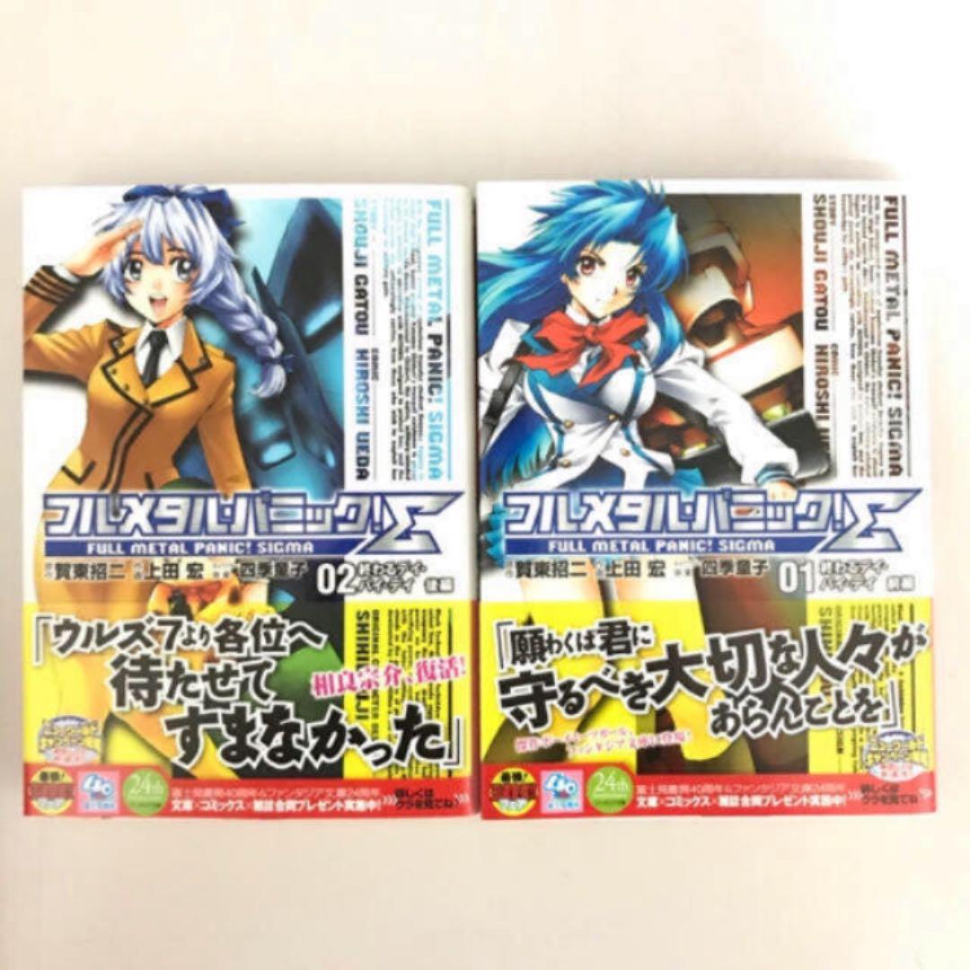 フルメタル・パニック! アナザー 1〜5 Σ 1.2巻