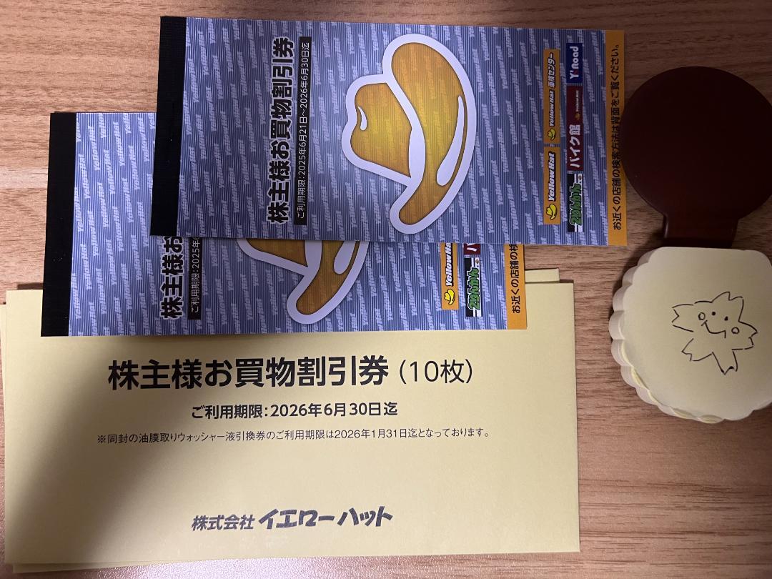 イエローハット 株主優待 2セット 6000円分 - メルカリ