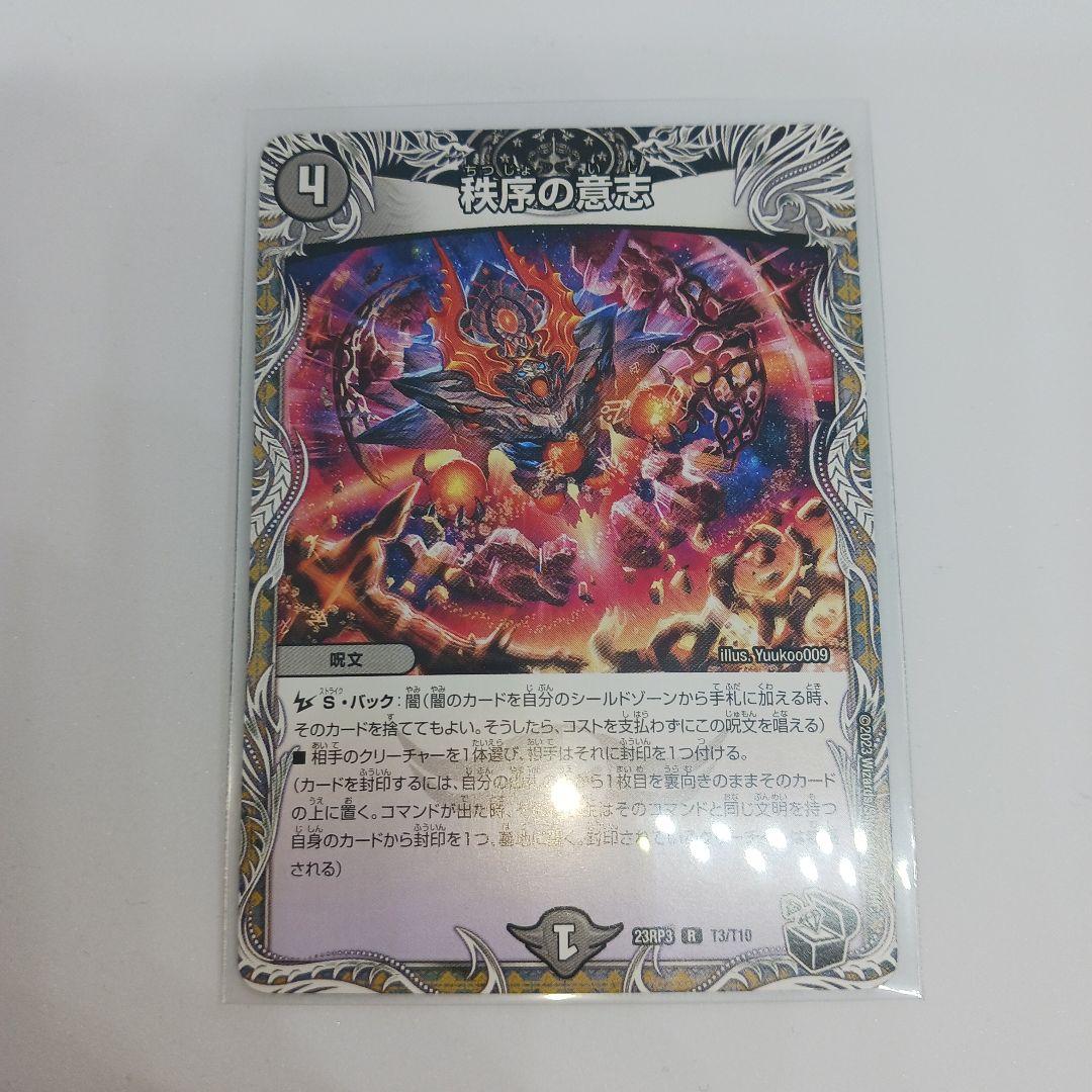 デュエルマスターズ 秩序の意志 - メルカリ
