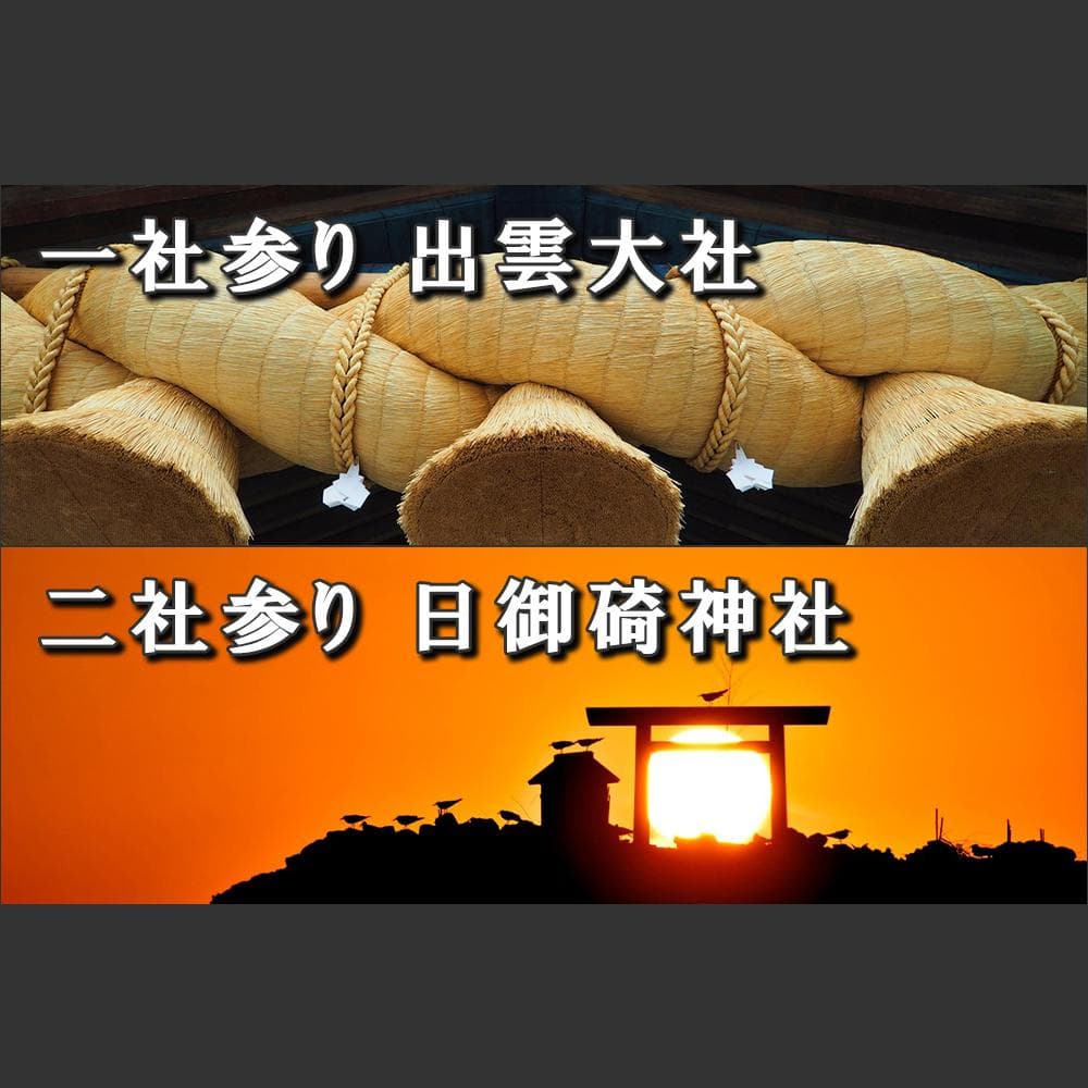 出雲縁結び(ニ社参り)~11月20日◆縁結びの聖地で祈りを捧げる特別祈祷と開運石 出雲縁結び(ニ社参り)~11月20日◆縁結びの聖地で祈りを捧げる特別祈祷と開運石