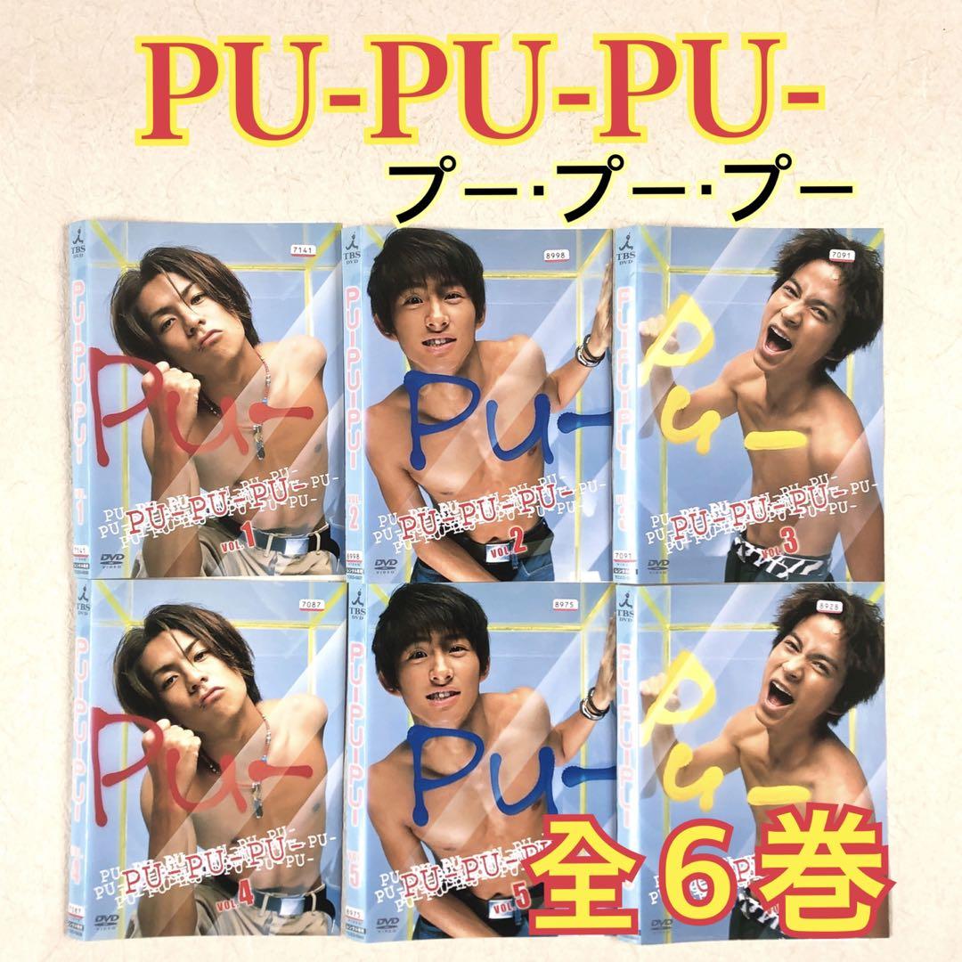 PU-PU-PU- プー・プー・プー 全６巻 DVDレンタル落ち