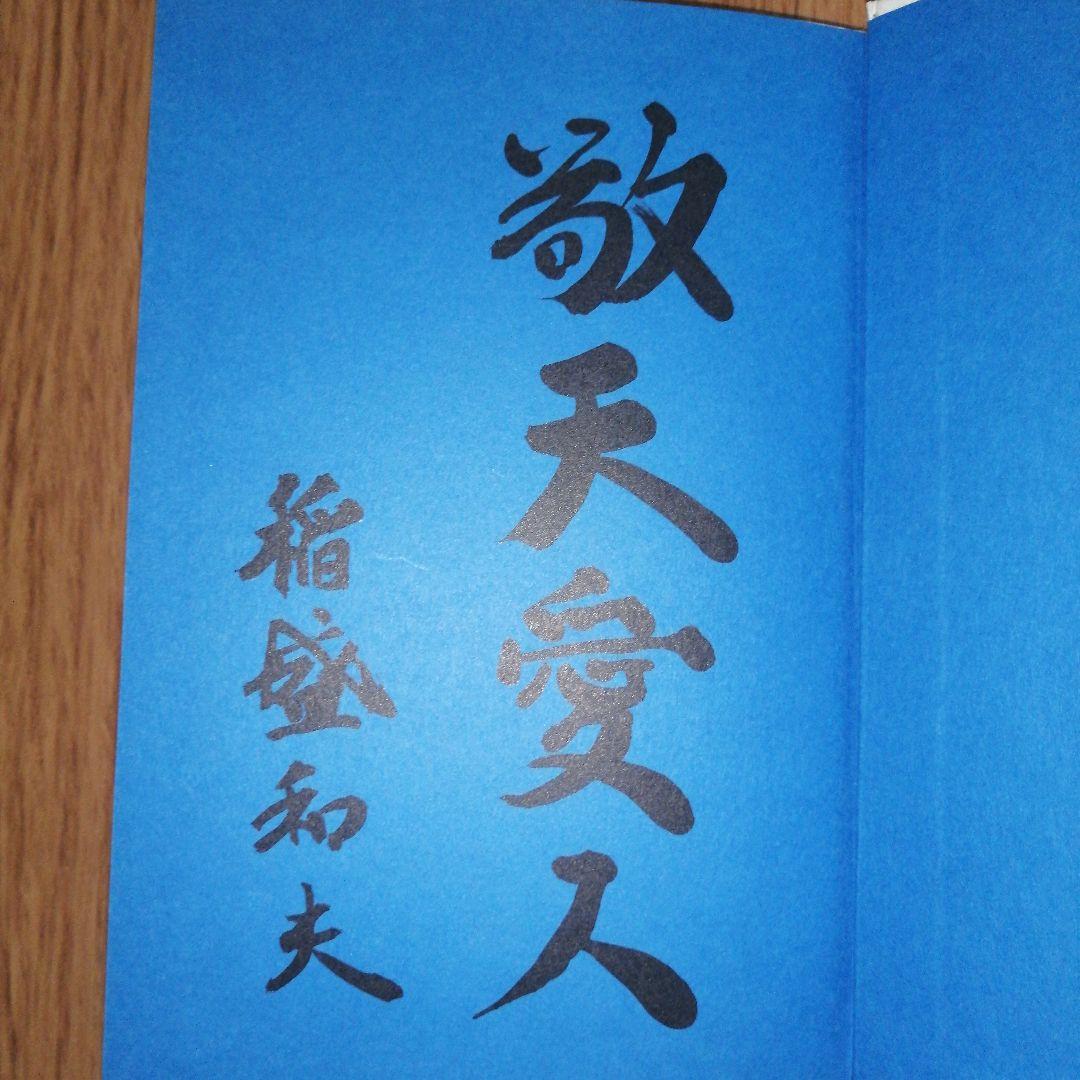 生き方 人間として一番大切なこと