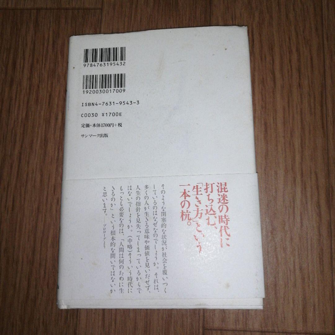 生き方