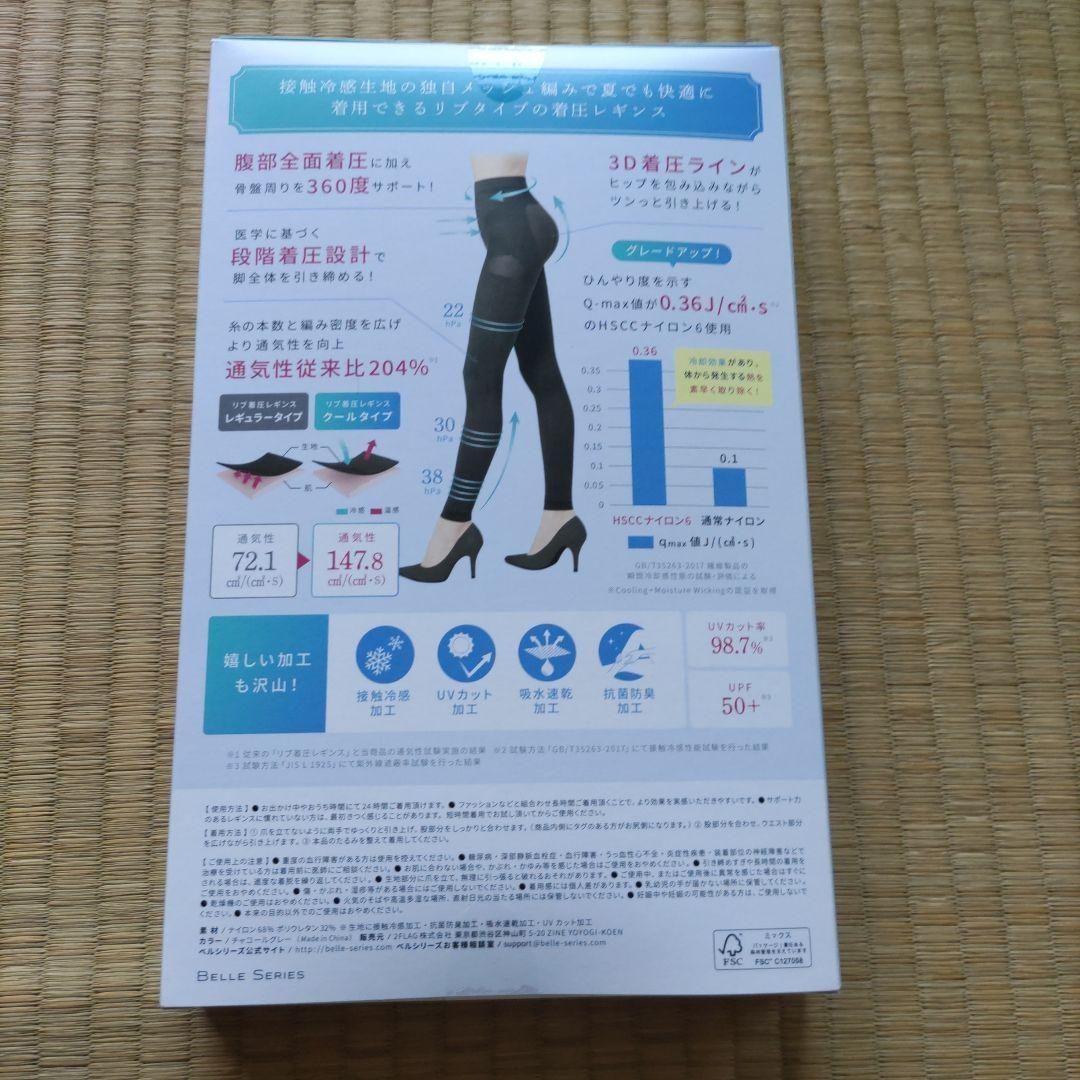 正規品 ベルシリーズ リブ着圧レギンス クールタイプ Mサイズ 新品 Ugt57