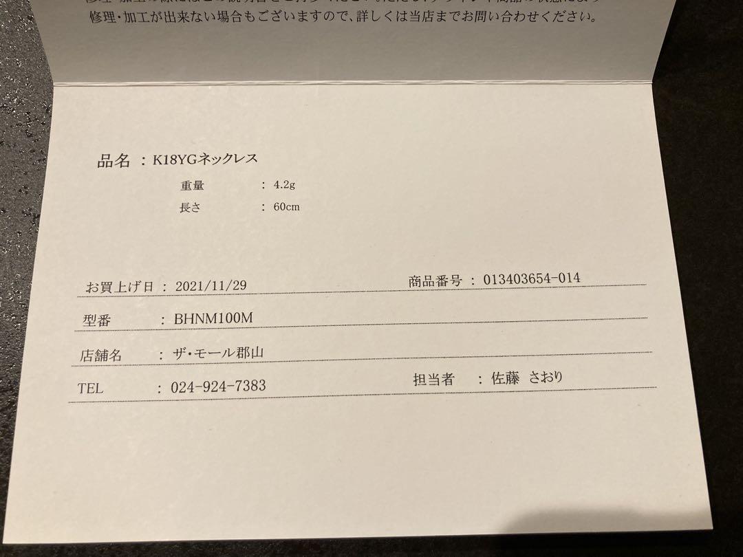 K18イエローゴールド ベネチアンチェーン 60cm 4、2g 購入書あり