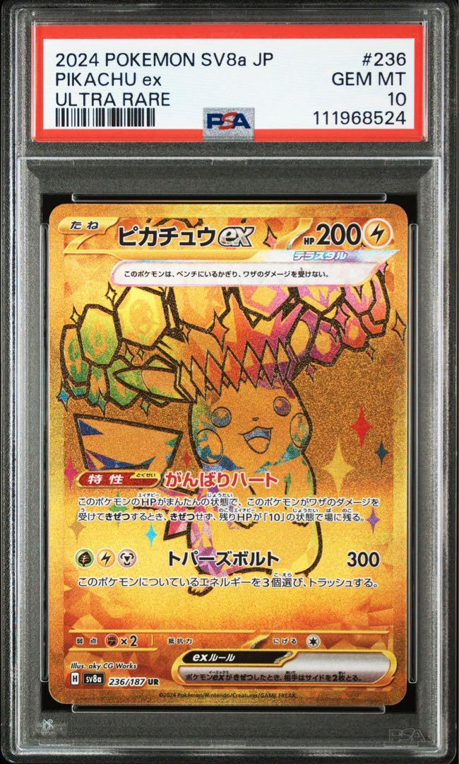 福袋 PSA10ピカチュウex #236 メルカリ - 524 UR ポケモンカードゲーム