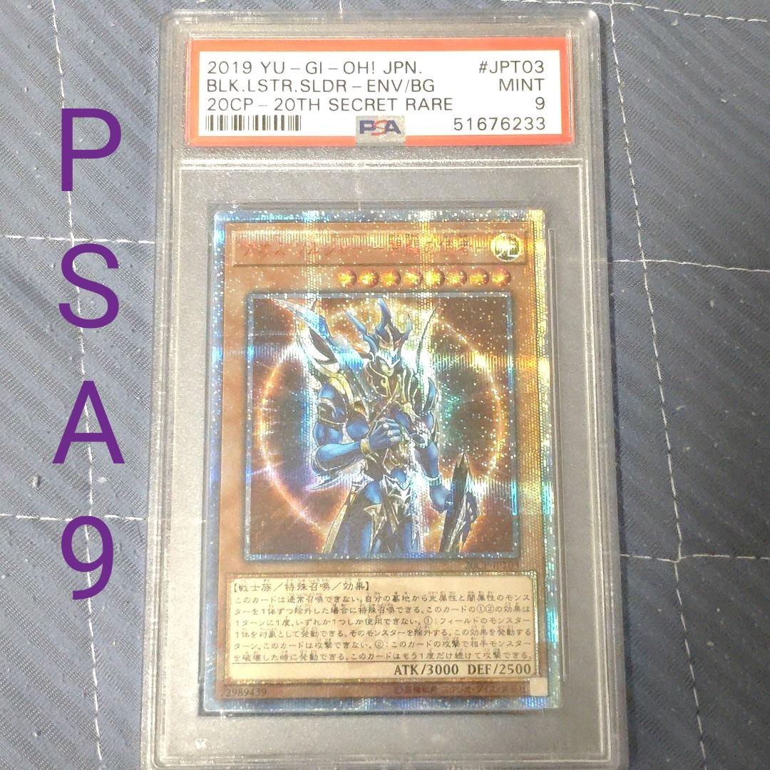 遊戯王 カオスソルジャー -開闢の使者-PSA9 通販 激安◇ 遊戯王 カオスソルジャー -開闢の使者-PSA9 通販 激安◇