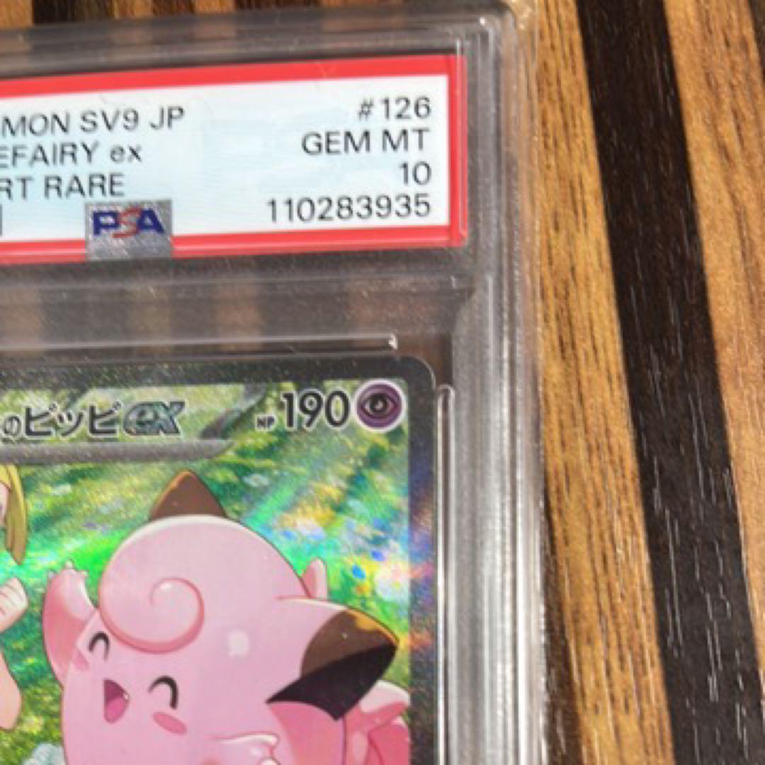 リーリエのピッピ sar psa10