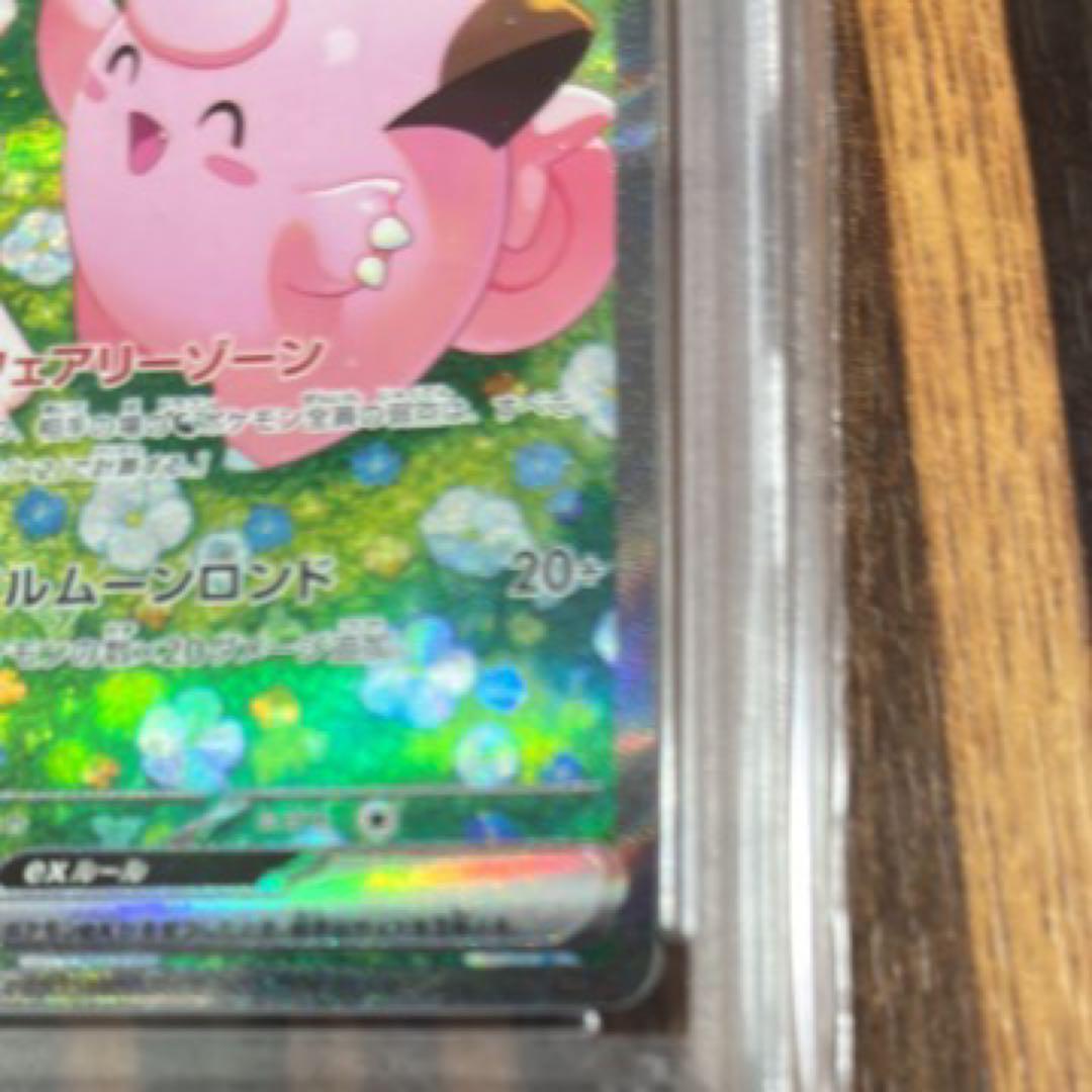 リーリエのピッピ sar psa10